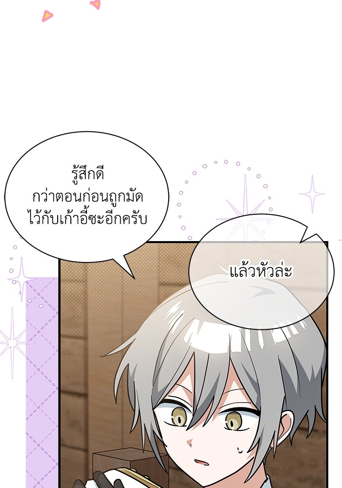 แมวน้อยในรังหมาป่า - หน้า 44