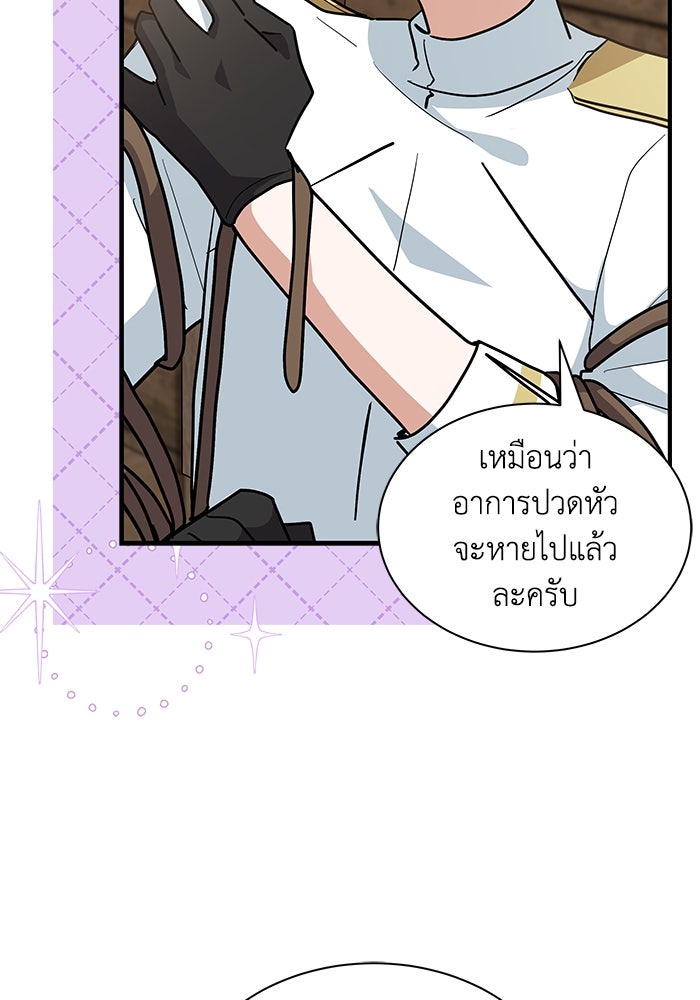 แมวน้อยในรังหมาป่า - หน้า 45