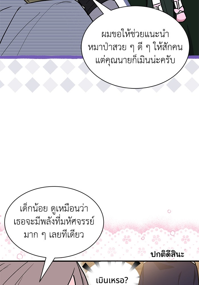 แมวน้อยในรังหมาป่า - หน้า 47