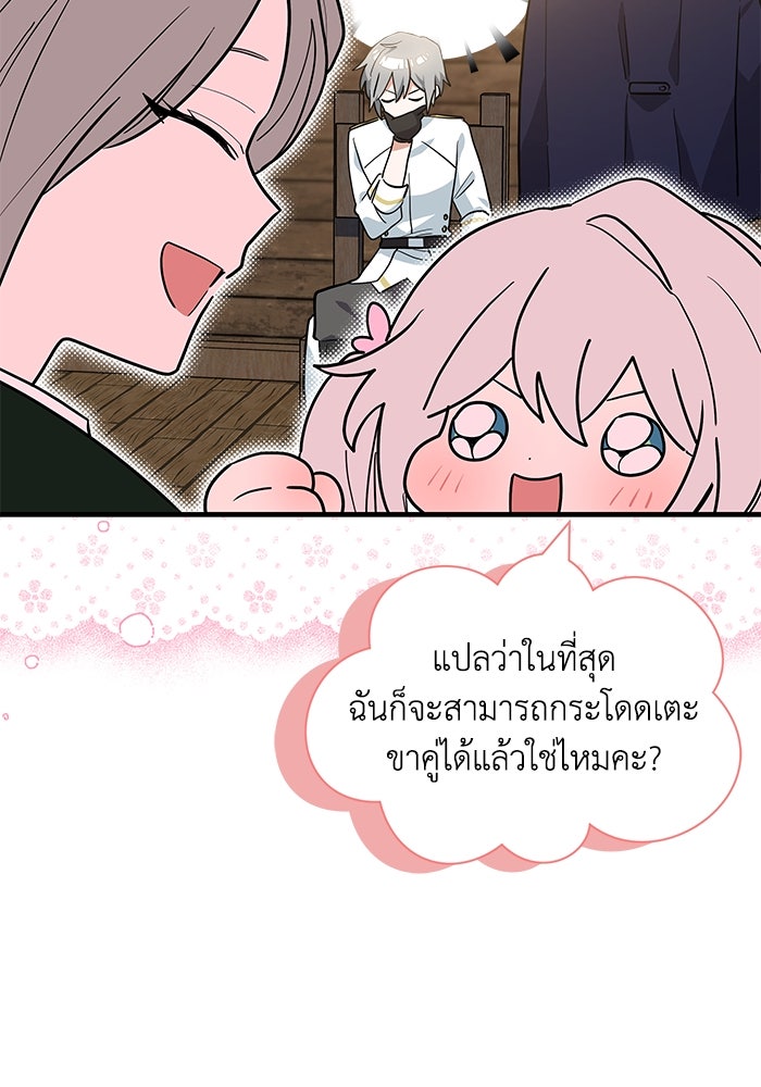 แมวน้อยในรังหมาป่า - หน้า 48