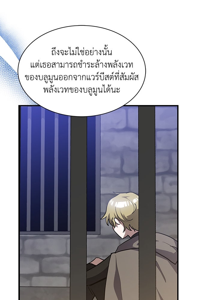แมวน้อยในรังหมาป่า - หน้า 49