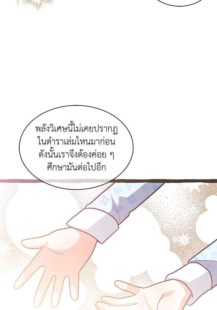 แมวน้อยในรังหมาป่า - หน้า 52