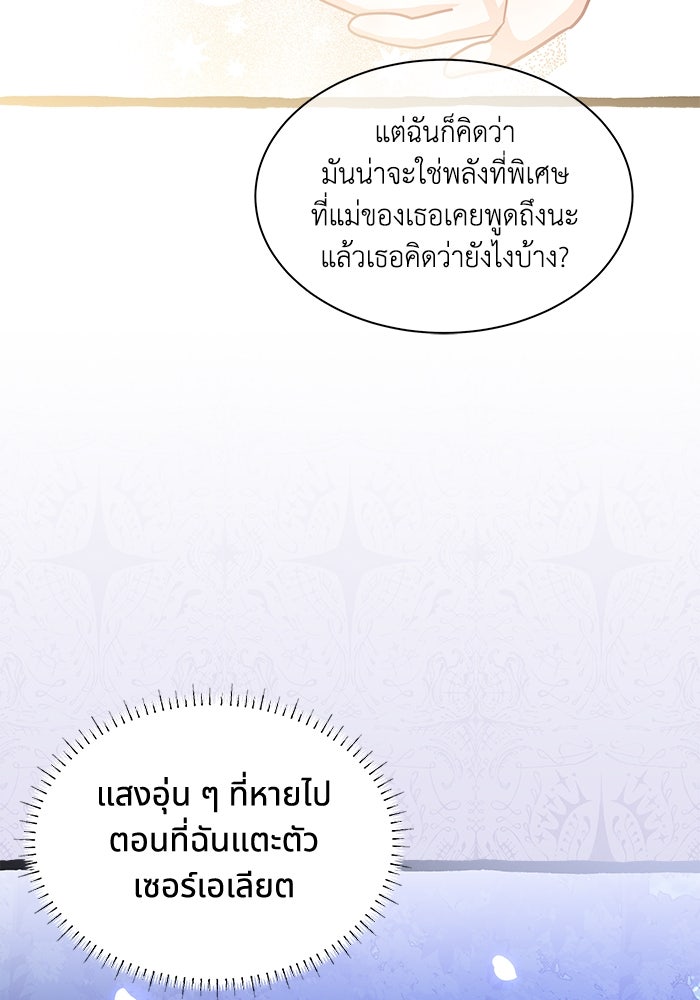 แมวน้อยในรังหมาป่า - หน้า 53