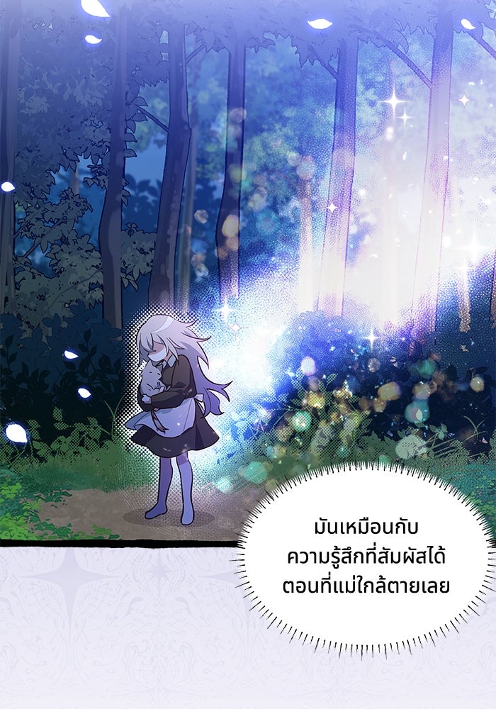 แมวน้อยในรังหมาป่า - หน้า 54