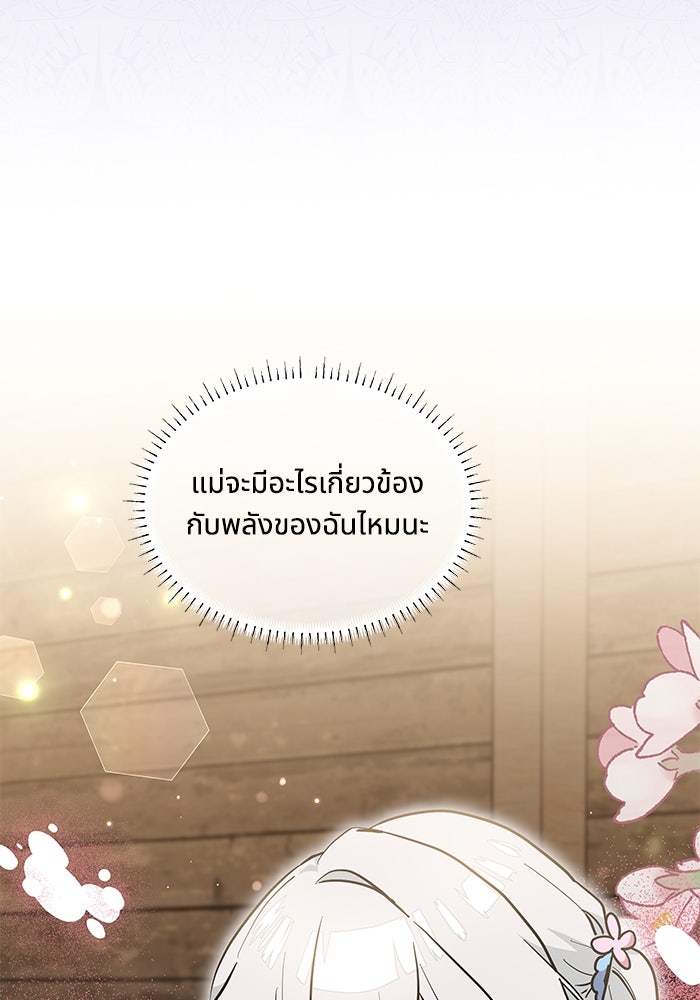 แมวน้อยในรังหมาป่า - หน้า 55