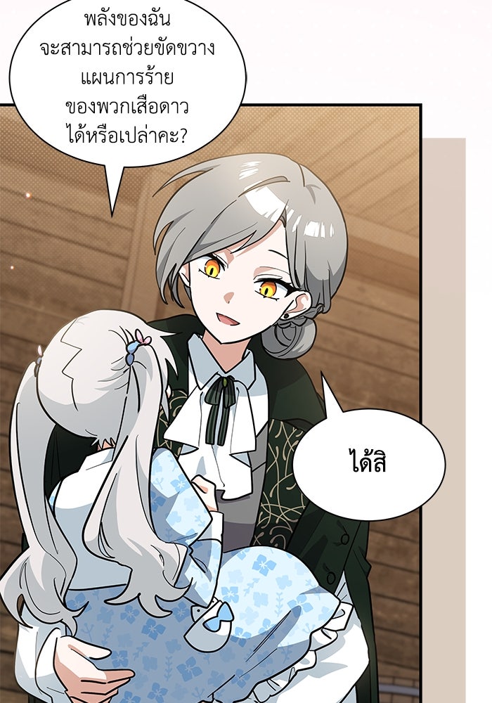 แมวน้อยในรังหมาป่า - หน้า 57