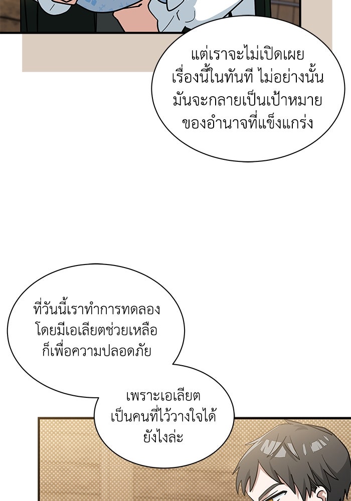แมวน้อยในรังหมาป่า - หน้า 58