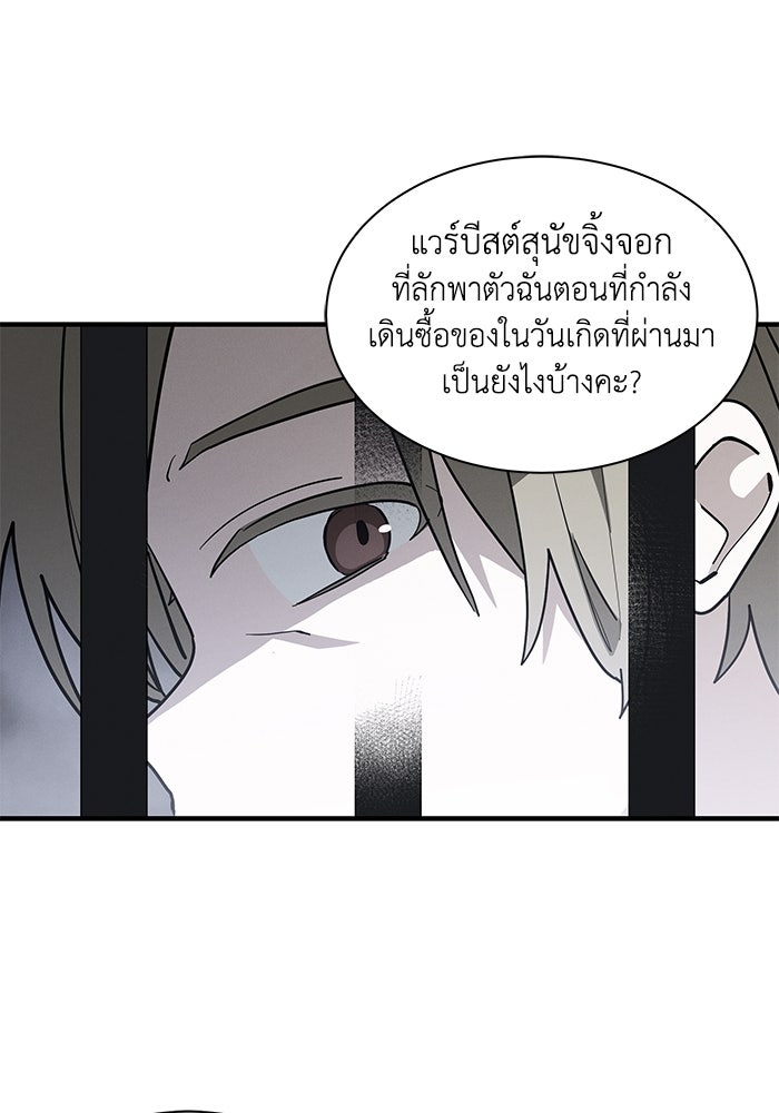 แมวน้อยในรังหมาป่า - หน้า 60