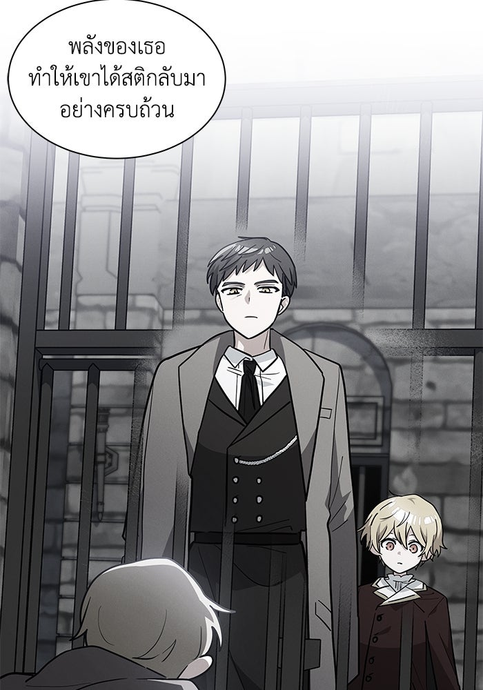 แมวน้อยในรังหมาป่า - หน้า 61