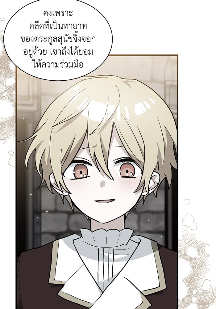 แมวน้อยในรังหมาป่า - หน้า 63
