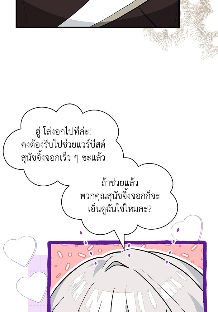 แมวน้อยในรังหมาป่า - หน้า 64