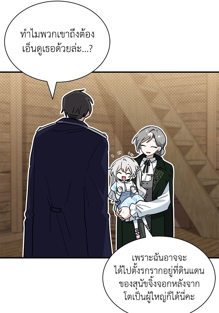 แมวน้อยในรังหมาป่า - หน้า 66