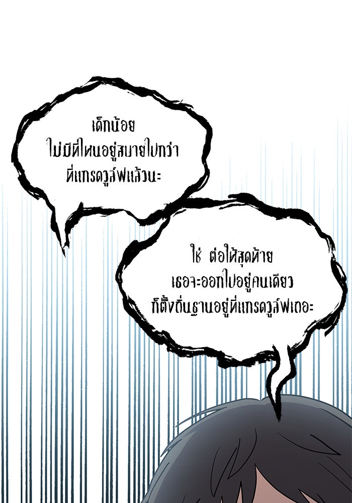 แมวน้อยในรังหมาป่า - หน้า 68