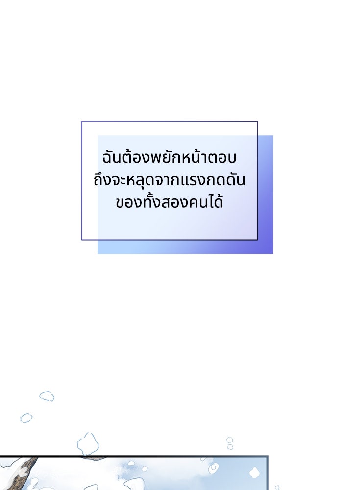 แมวน้อยในรังหมาป่า - หน้า 71