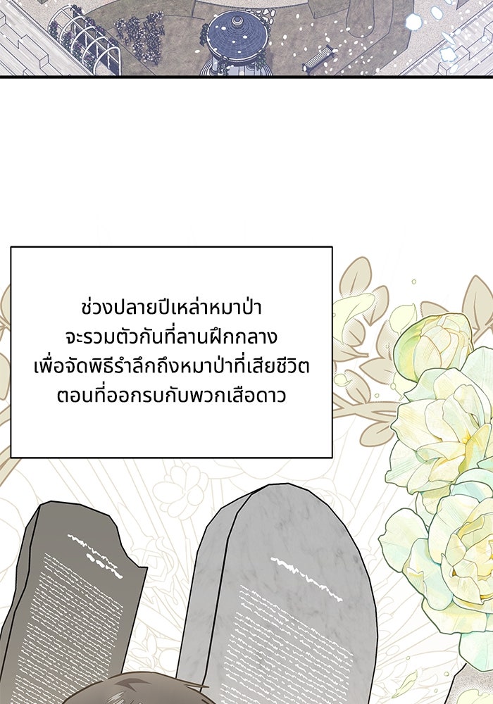 แมวน้อยในรังหมาป่า - หน้า 74