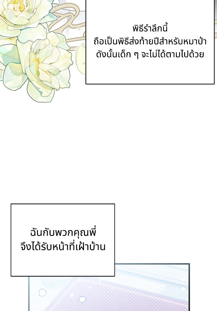 แมวน้อยในรังหมาป่า - หน้า 76