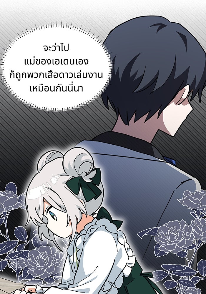 แมวน้อยในรังหมาป่า - หน้า 79