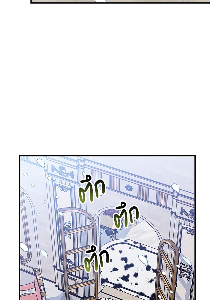 แมวน้อยในรังหมาป่า - หน้า 81