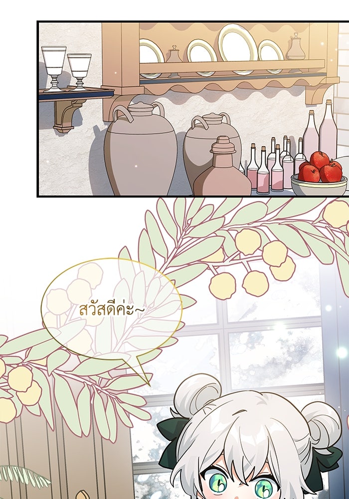 แมวน้อยในรังหมาป่า - หน้า 84