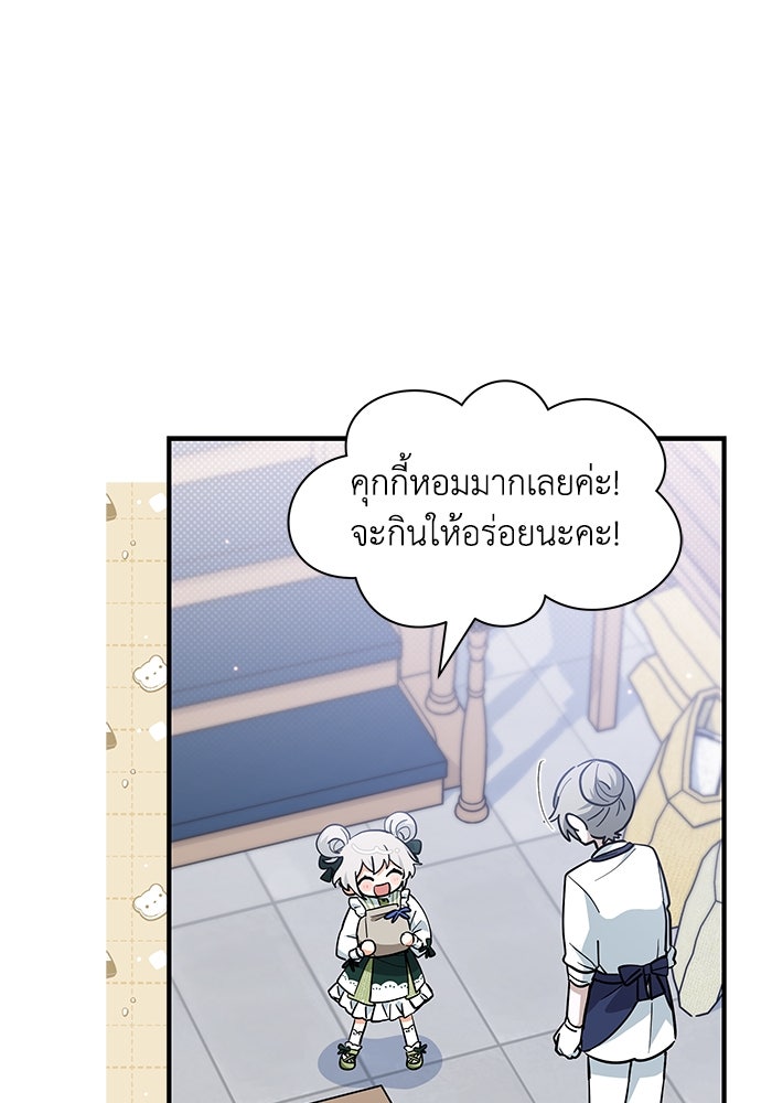 แมวน้อยในรังหมาป่า - หน้า 92