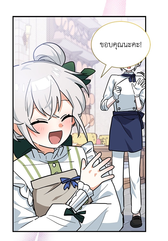 แมวน้อยในรังหมาป่า - หน้า 97