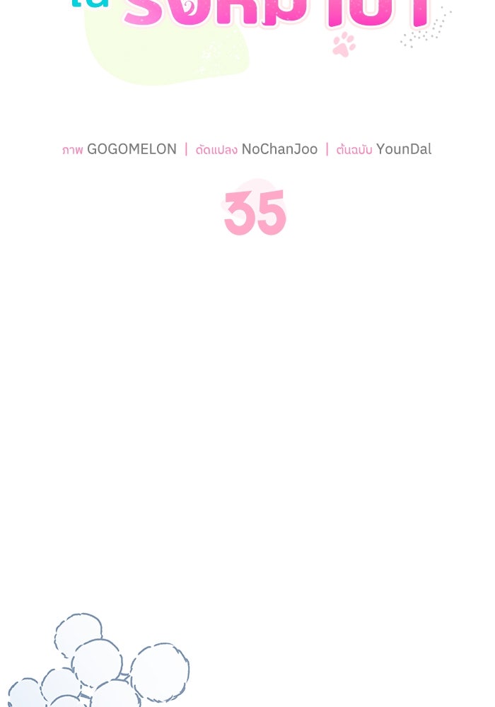 แมวน้อยในรังหมาป่า - หน้า 2