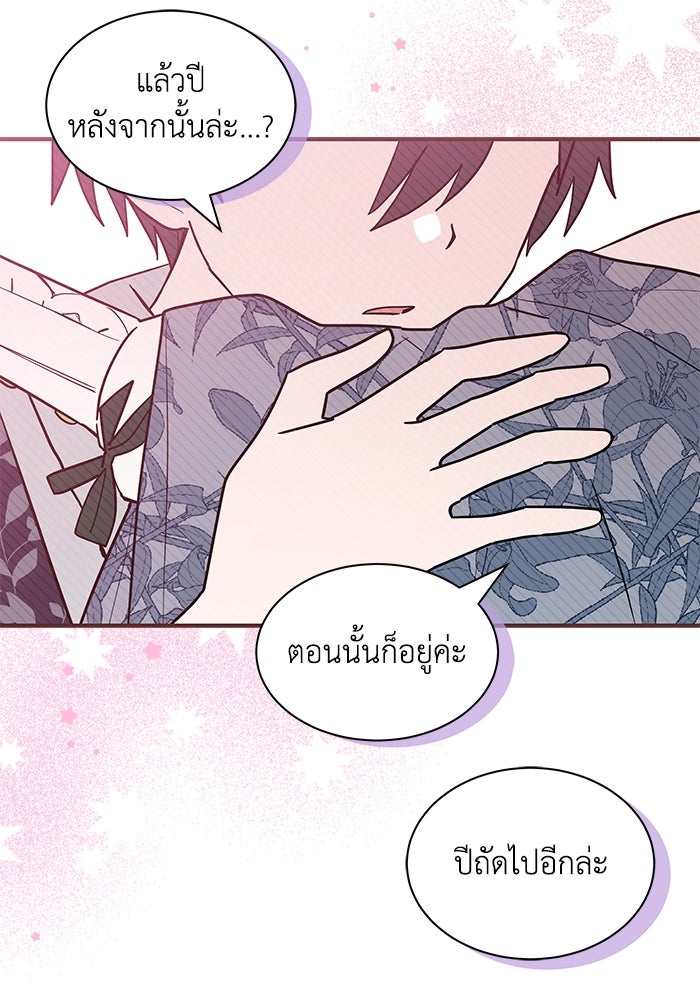 แมวน้อยในรังหมาป่า - หน้า 60