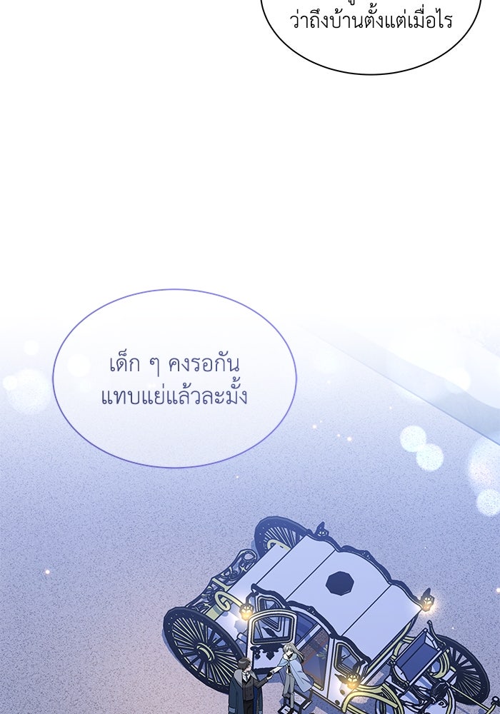 แมวน้อยในรังหมาป่า - หน้า 16