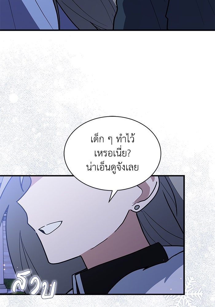 แมวน้อยในรังหมาป่า - หน้า 21