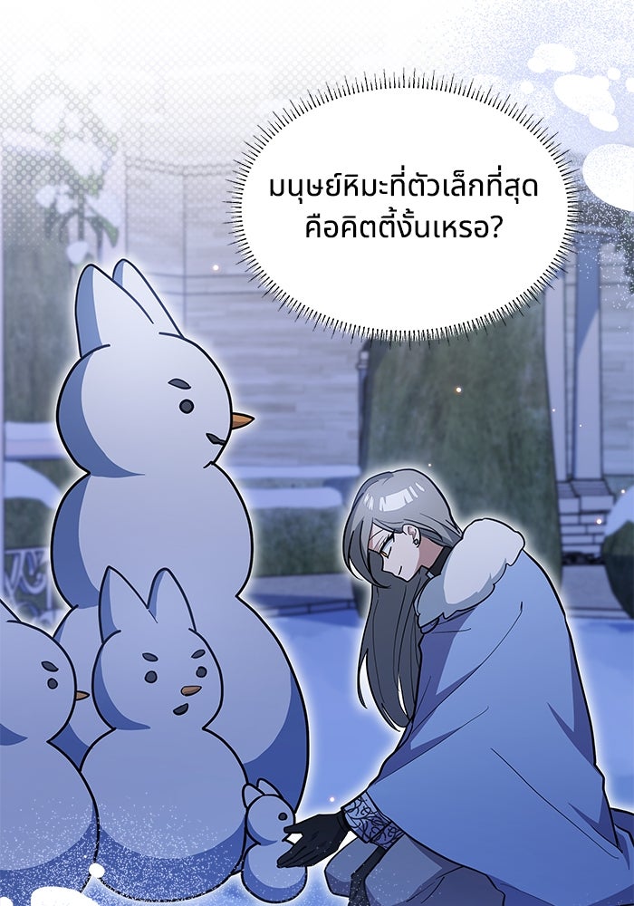 แมวน้อยในรังหมาป่า - หน้า 23