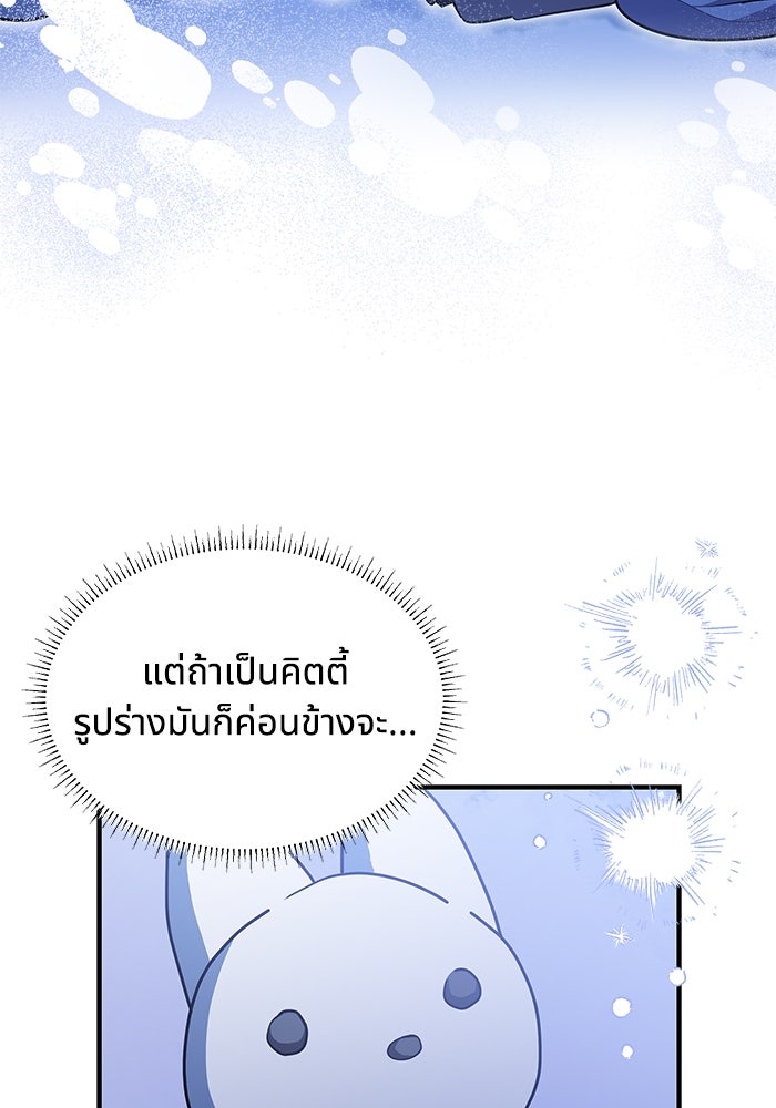 แมวน้อยในรังหมาป่า - หน้า 24