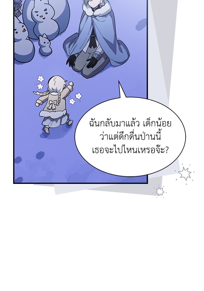 แมวน้อยในรังหมาป่า - หน้า 31