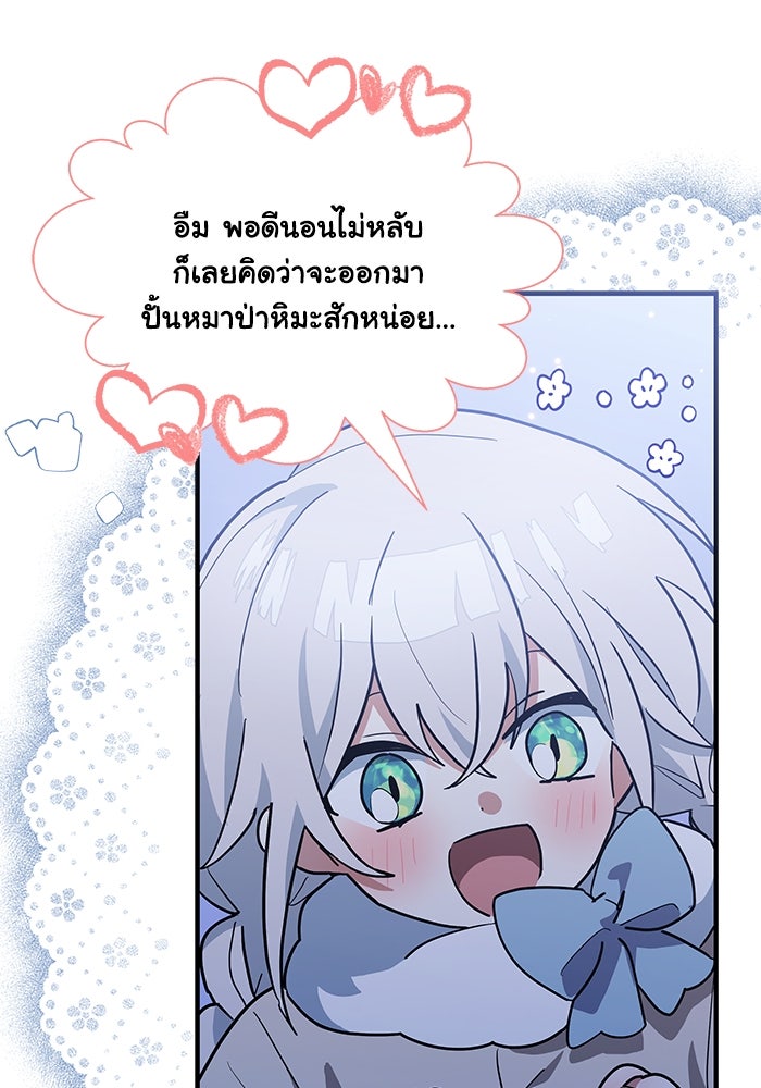 แมวน้อยในรังหมาป่า - หน้า 32