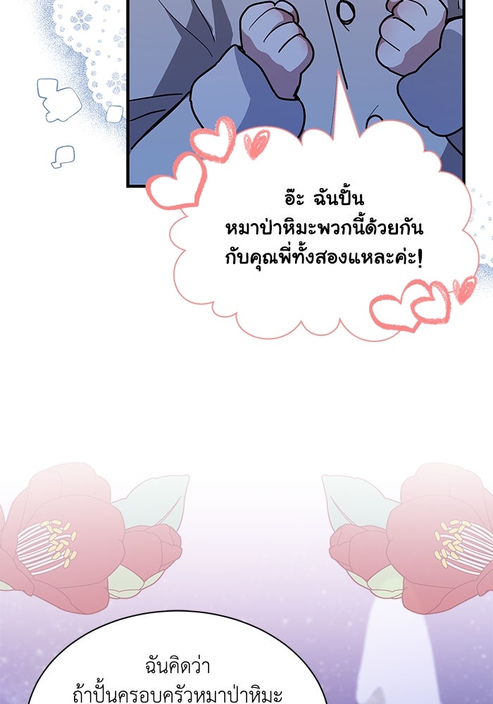 แมวน้อยในรังหมาป่า - หน้า 33