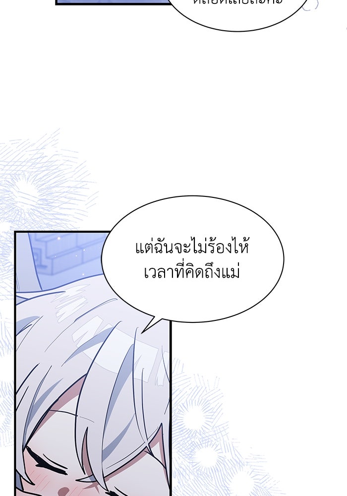 แมวน้อยในรังหมาป่า - หน้า 43