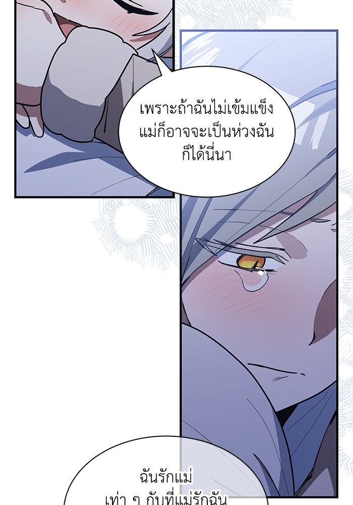 แมวน้อยในรังหมาป่า - หน้า 44