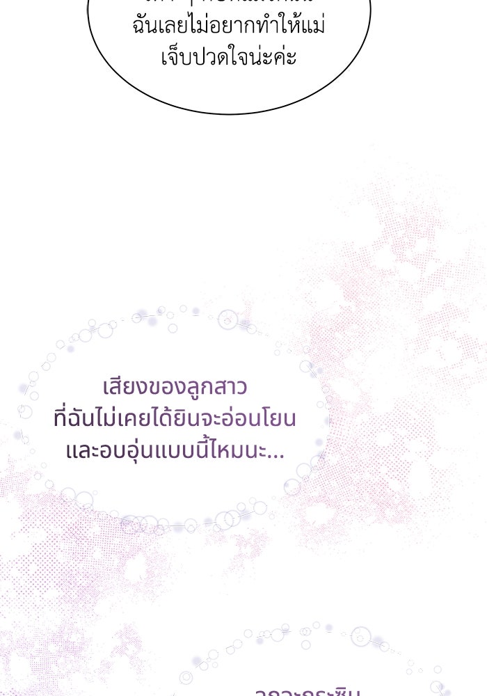 แมวน้อยในรังหมาป่า - หน้า 45