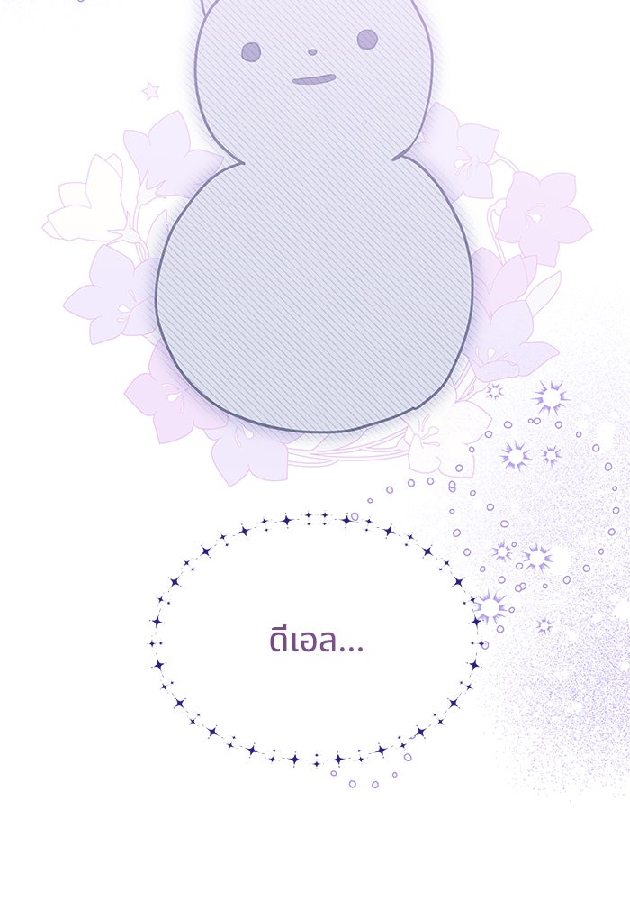 แมวน้อยในรังหมาป่า - หน้า 52