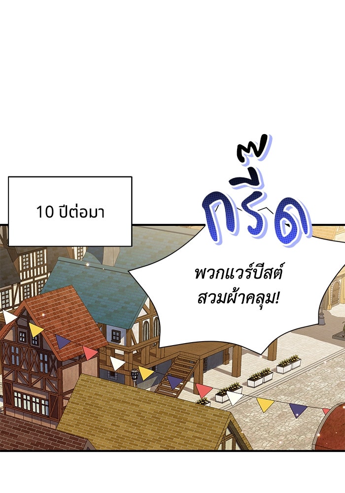แมวน้อยในรังหมาป่า - หน้า 72