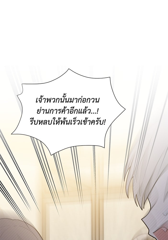 แมวน้อยในรังหมาป่า - หน้า 73