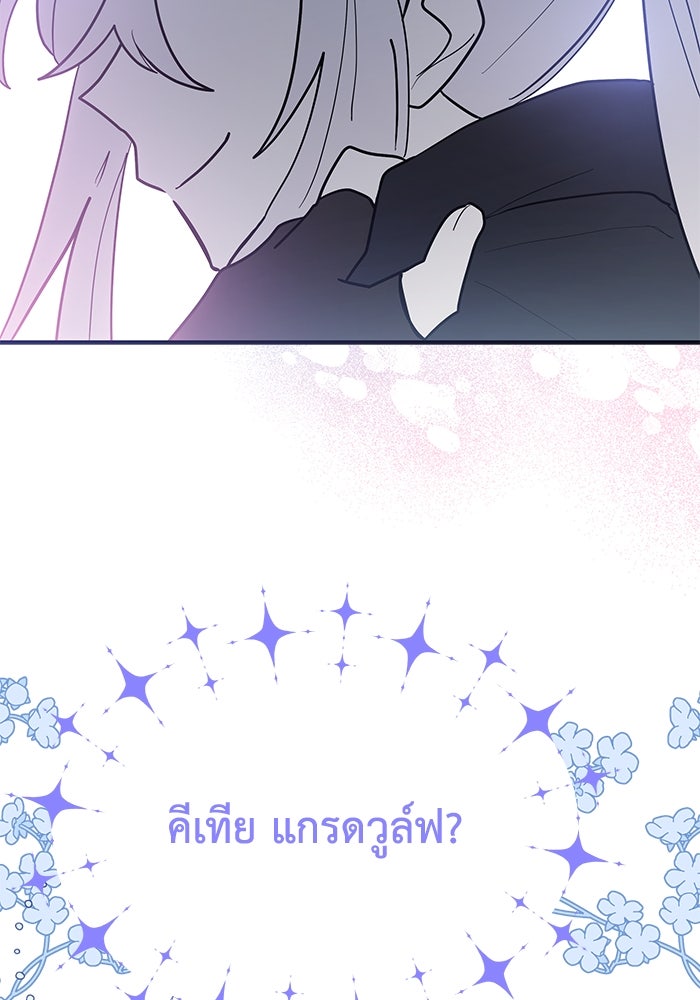 แมวน้อยในรังหมาป่า - หน้า 87