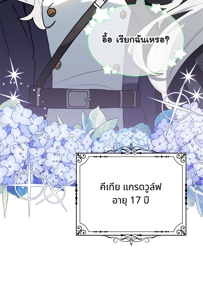 แมวน้อยในรังหมาป่า - หน้า 89