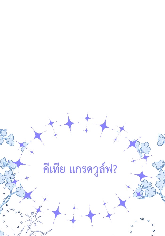 แมวน้อยในรังหมาป่า - หน้า 1