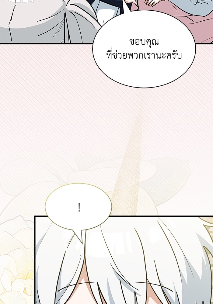 แมวน้อยในรังหมาป่า - หน้า 11