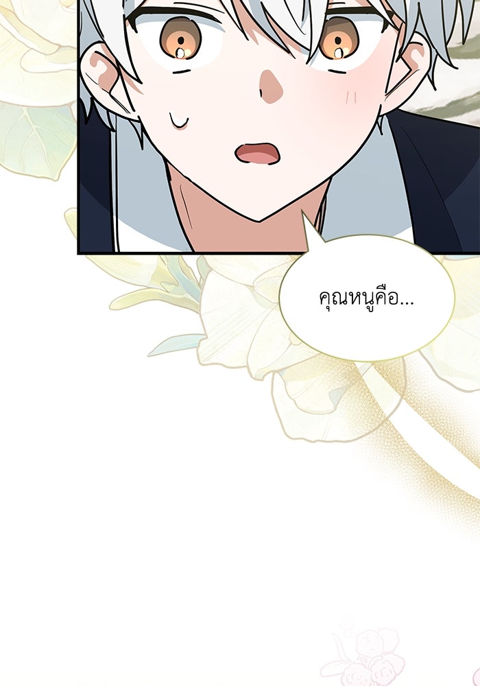 แมวน้อยในรังหมาป่า - หน้า 12