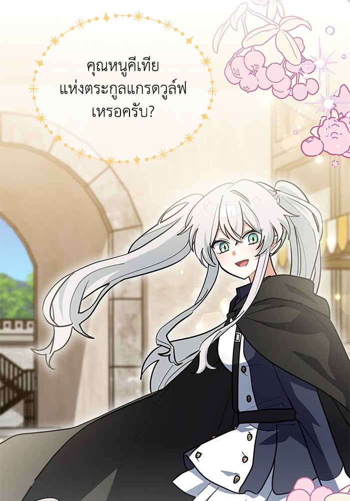 แมวน้อยในรังหมาป่า - หน้า 13
