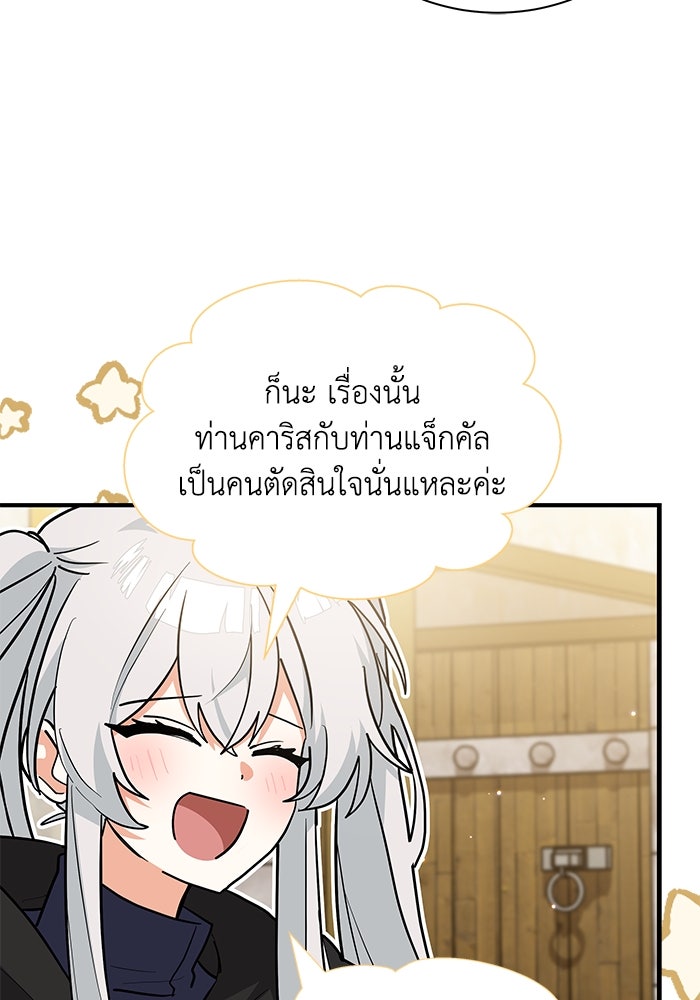 แมวน้อยในรังหมาป่า - หน้า 16