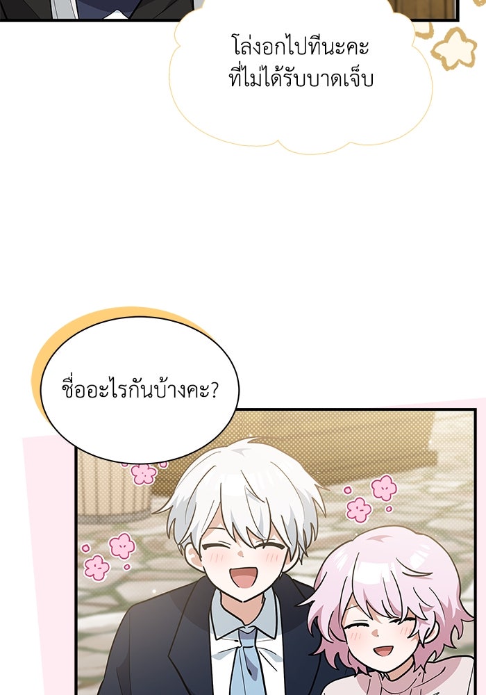 แมวน้อยในรังหมาป่า - หน้า 17
