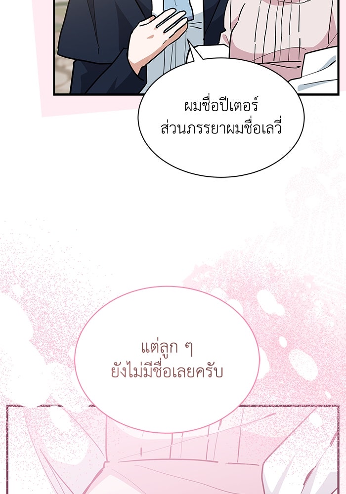 แมวน้อยในรังหมาป่า - หน้า 18