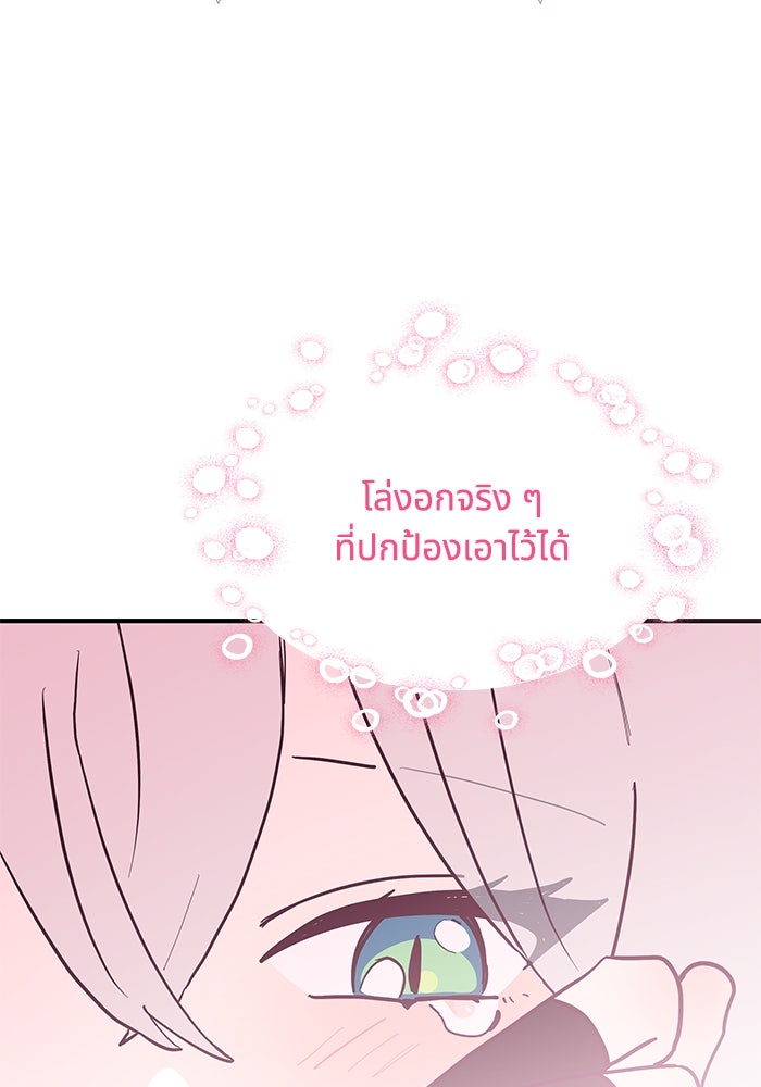 แมวน้อยในรังหมาป่า - หน้า 24